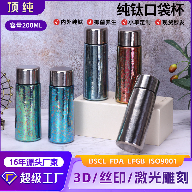 Pure Titanium Brewing Tumbler
